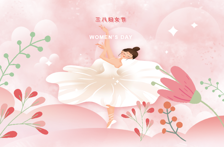三八婦女節(jié)，向女同胞道一聲節(jié)日快樂，愿你青春永駐，笑口常開！?